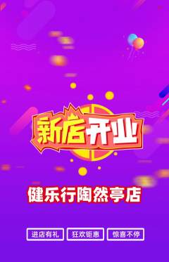 健身馆抢购满血版新店开业活动配图海报