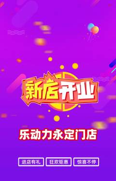 健身馆抢购套组抢购新店开业活动配图海报
