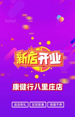 健身馆抢购自选套组抢购新店开业活动配图海报