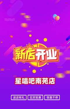 KTV抢购套组抢购新店开业活动配图海报