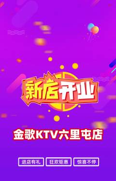 KTV抢购自选套组抢购新店开业活动配图海报