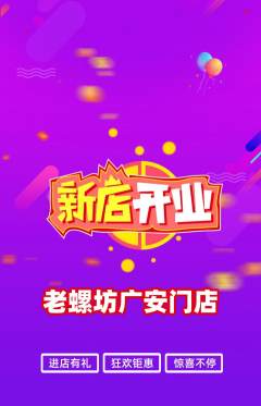 螺蛳粉抢购多单品抢购新店开业活动配图海报