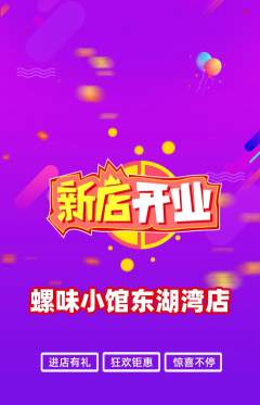 螺蛳粉抢购自选套组抢购新店开业活动配图海报