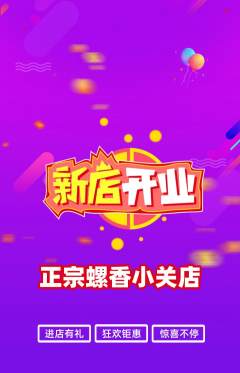 螺蛳粉抢购单品抢购新店开业活动配图海报