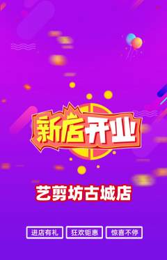 美发抢购多单品抢购新店开业活动配图海报