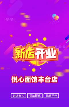 面馆抢购满血版新店开业活动配图海报