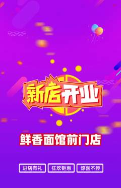 面馆抢购多单品抢购新店开业活动配图海报