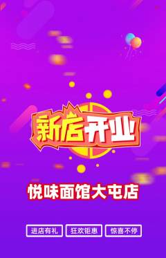 面馆抢购套组抢购新店开业活动配图海报