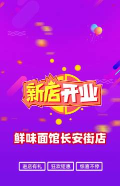 面馆抢购单品抢购新店开业活动配图海报