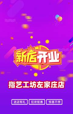 美甲抢购单品抢购新店开业活动配图海报