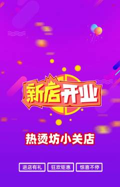 麻辣烫抢购满血版新店开业活动配图海报