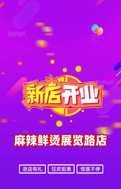 麻辣烫抢购套组抢购新店开业活动配图海报