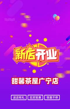 奶茶抢购自选套组抢购新店开业活动配图海报