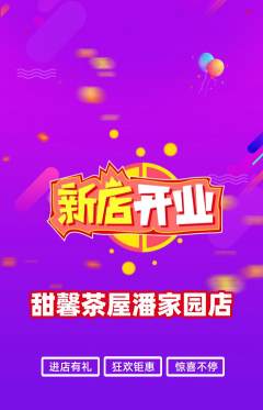 奶茶抢购单品抢购新店开业活动配图海报