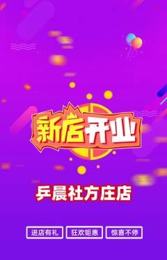 乒乓球馆抢购多单品抢购新店开业活动配图海报