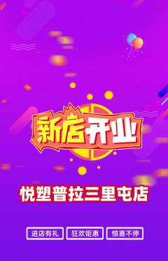 普拉提抢购套组抢购新店开业活动配图海报