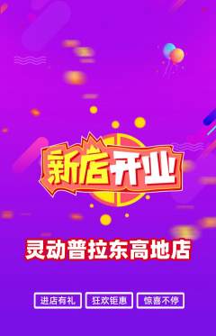 普拉提抢购单品抢购新店开业活动配图海报