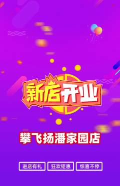 攀岩抢购满血版新店开业活动配图海报