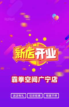 拳击格斗抢购多单品抢购新店开业活动配图海报
