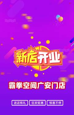 拳击格斗抢购套组抢购新店开业活动配图海报