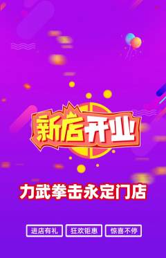 拳击格斗抢购单品抢购新店开业活动配图海报