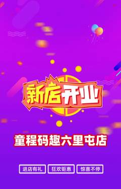 少儿编程抢购多单品抢购新店开业活动配图海报