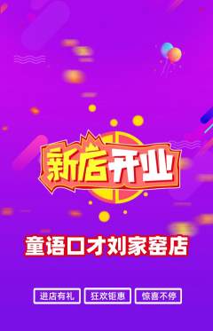 少儿口才抢购满血版新店开业活动配图海报