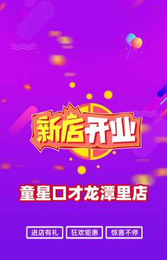 少儿口才抢购单品抢购新店开业活动配图海报