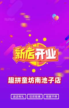 少儿乐高抢购满血版新店开业活动配图海报