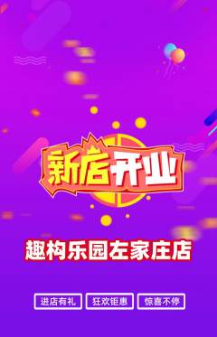 少儿乐高抢购多单品抢购新店开业活动配图海报