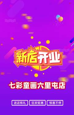 少儿美术抢购套组抢购新店开业活动配图海报