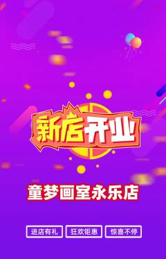 少儿美术抢购单品抢购新店开业活动配图海报
