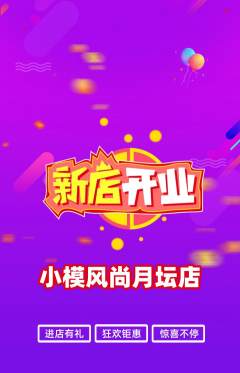 少儿模特抢购套组抢购新店开业活动配图海报