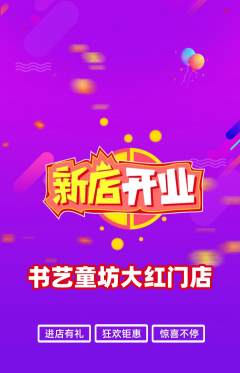 少儿书法抢购套组抢购新店开业活动配图海报