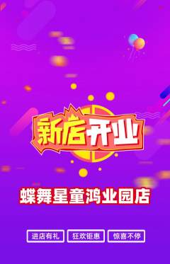 少儿舞蹈抢购多单品抢购新店开业活动配图海报