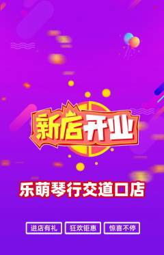 少儿乐器抢购单品抢购新店开业活动配图海报