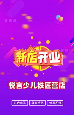 少儿主持抢购套组抢购新店开业活动配图海报