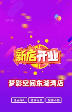 私人影院抢购套组抢购新店开业活动配图海报