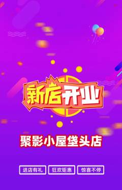 私人影院抢购单品抢购新店开业活动配图海报
