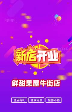 生鲜水果抢购自选套组抢购新店开业活动配图海报