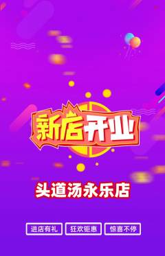 头道汤抢购自选套组抢购新店开业活动配图海报