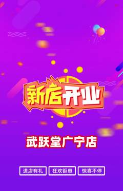 跆拳道抢购满血版新店开业活动配图海报