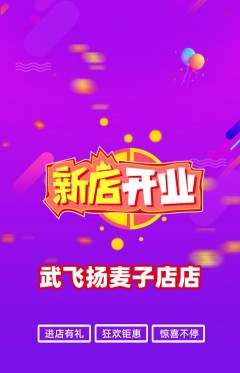 跆拳道抢购套组抢购新店开业活动配图海报