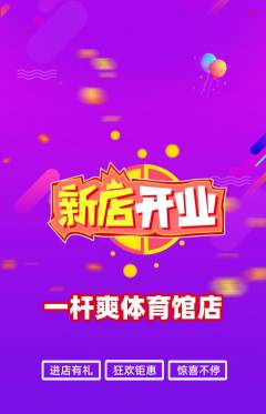 台球馆抢购多单品抢购新店开业活动配图海报