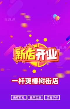 台球馆抢购自选套组抢购新店开业活动配图海报