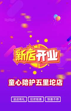 晚托班抢购自选套组抢购新店开业活动配图海报