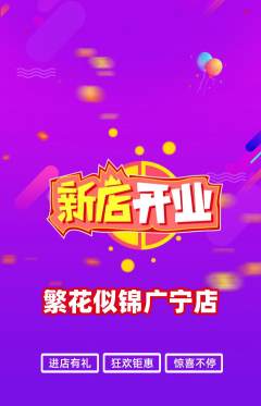 鲜花店抢购套组抢购新店开业活动配图海报