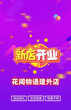 鲜花店抢购自选套组抢购新店开业活动配图海报