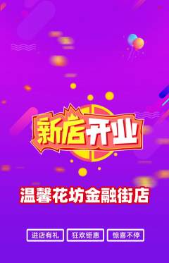 鲜花店抢购单品抢购新店开业活动配图海报