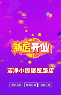 洗衣洗鞋抢购多单品抢购新店开业活动配图海报